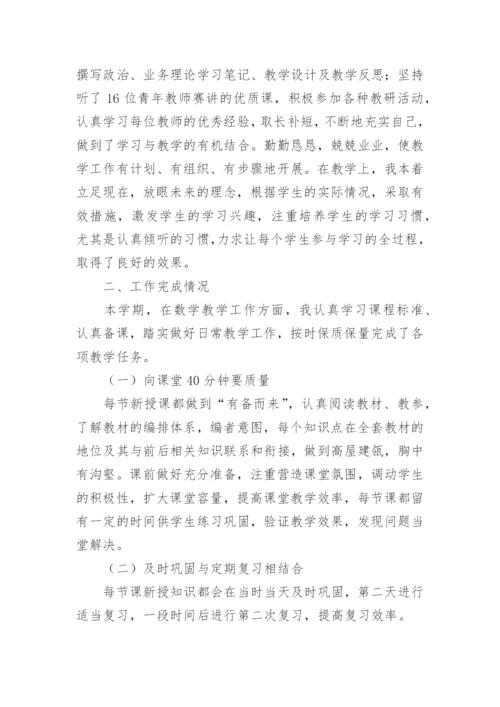 二年级数学第二学期教学工作总结.docx