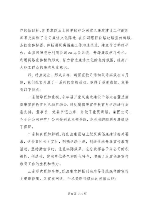 创新形式丰富内容推进山西焦煤反腐倡廉宣传教育月活动深入开展_1.docx