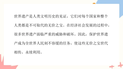 第二单元《保护世界遗产》课件（共42页）