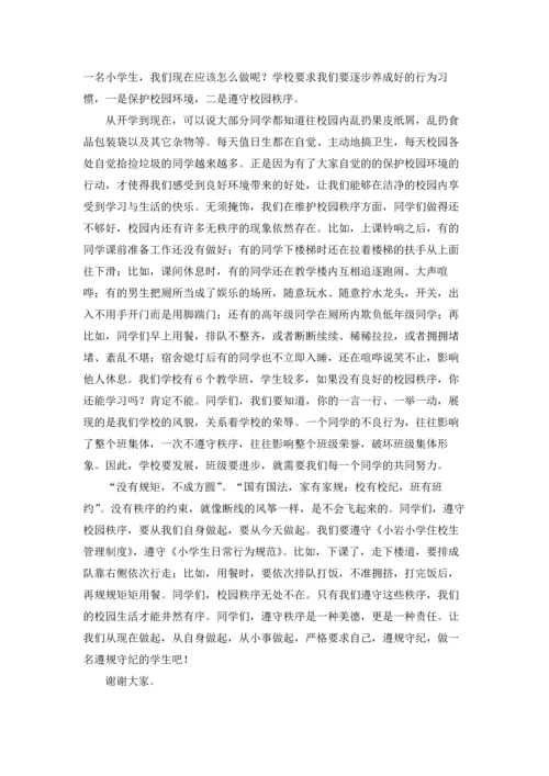 遵规守纪国旗下讲话稿12篇.docx