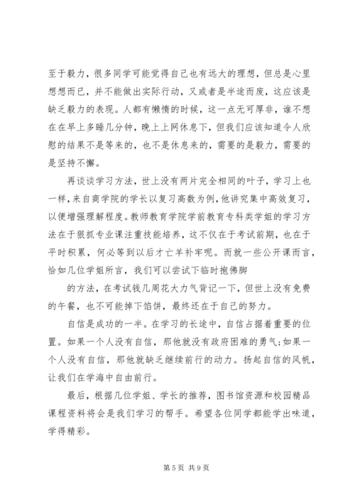 交流学习心得体会范文4篇.docx
