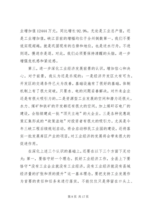 县工业经济工作会议讲话.docx