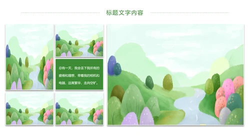 唯美绿色乡村旅游画册展示PPT模板