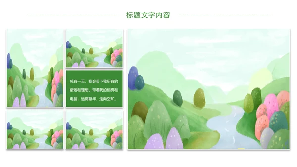唯美绿色乡村旅游画册展示PPT模板