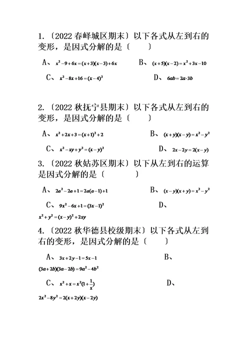 最新提公因式法分解因式典型例题