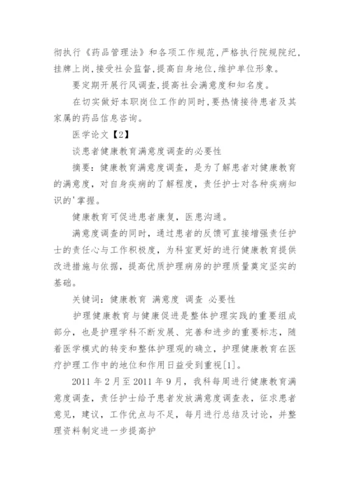 医学论文精选.docx