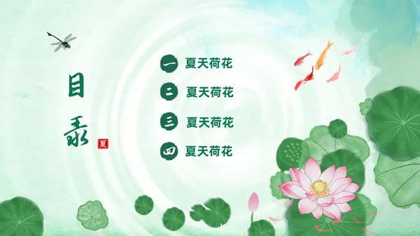 绿色荷花荷叶卡通中国风你好夏天PPT