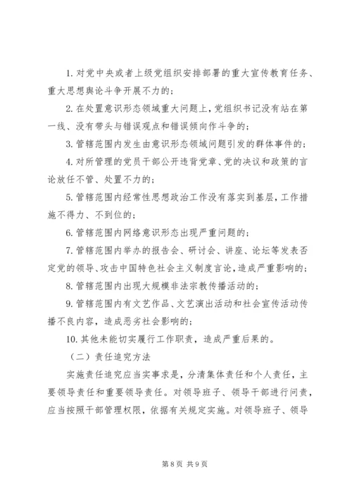 交通运输局落实意识形态工作责任制工作方案.docx