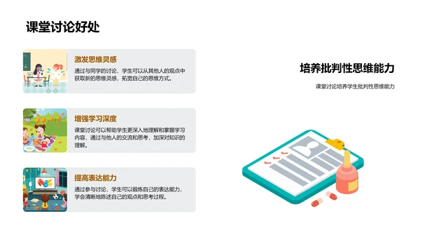 初一学习策略PPT模板