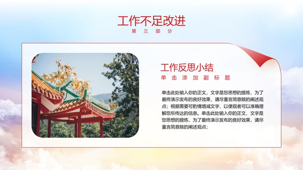 新征程再出发红旗飘扬政府工作报告通用PPT模板