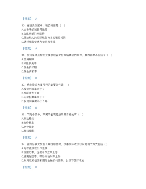 2022年安徽省审计师之中级审计师审计专业相关知识模考题库及一套完整答案.docx