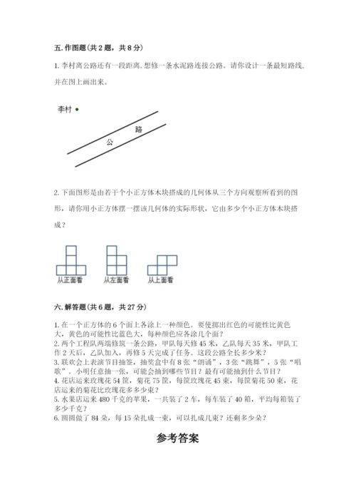 苏教版小学四年级上册数学期末卷加精品答案.docx