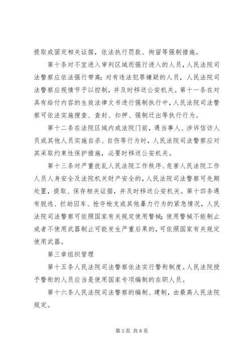 人民法院司法警察队伍反腐调研报告.docx