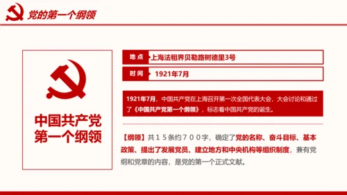全方位解读学习党的章程十九大新党章PPT