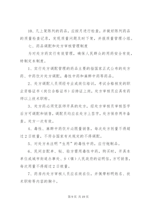 药品质量管理制度大全.docx