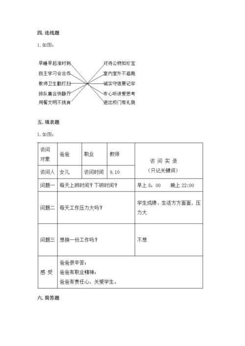 部编版道德与法治四年级上册期中测试卷及答案（名校卷）.docx