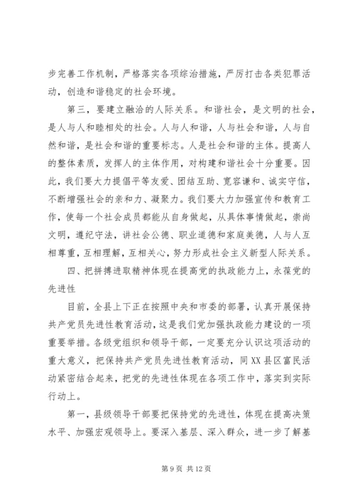 县委书记在XX年初工作动员大会上的讲话(精选多篇)精编.docx