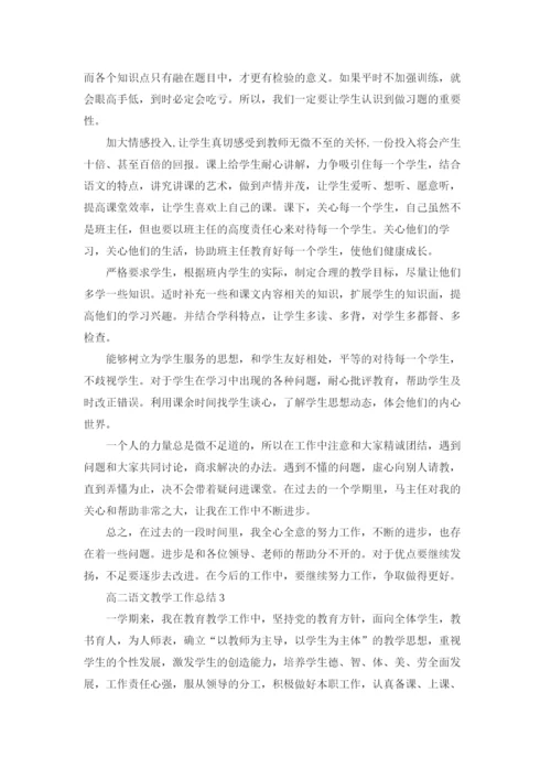 高二语文教学工作总结.docx