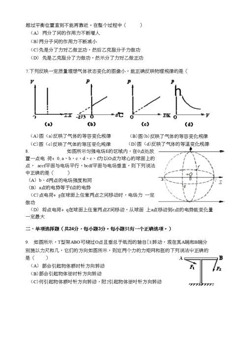 上海青浦区2016年高三物理一模试卷和答案