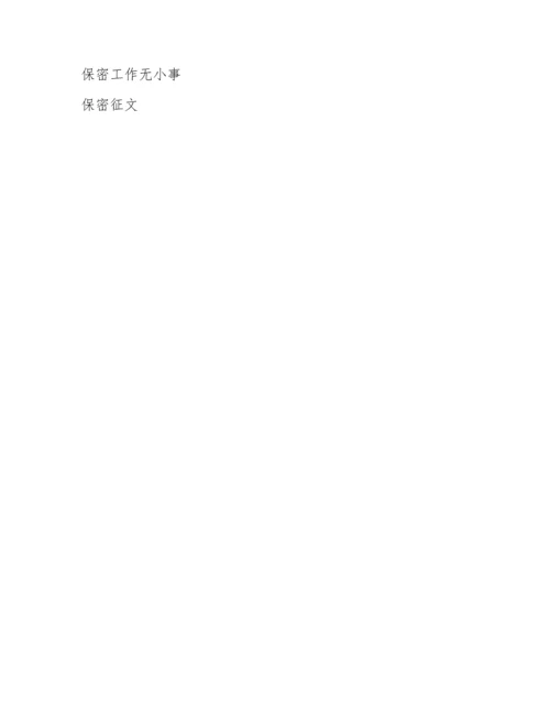 保密无小事保密征文3篇.docx