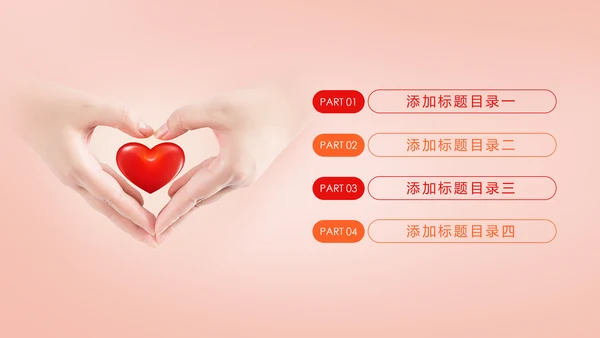 时尚慈善爱心公益爱心奉献工作总结汇报PPT模板