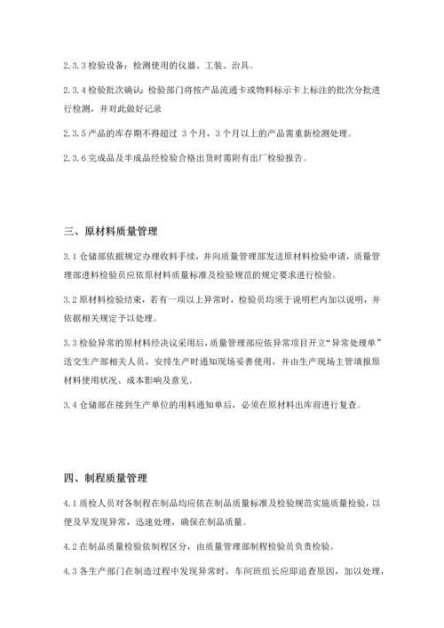 生产质量管理制度-.docx