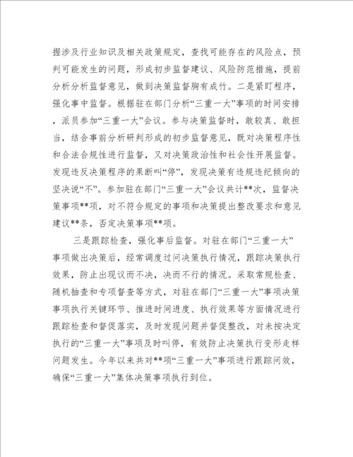 2022年纪委监委派驻林业纪检组工作总结五篇