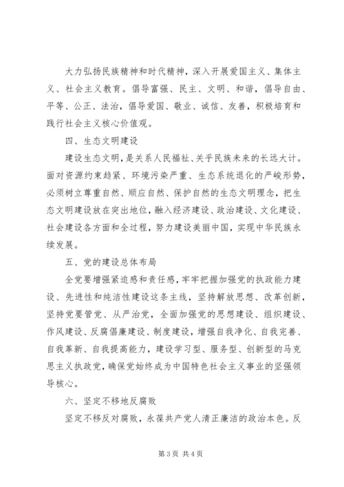十八大讲话精神学习重点 (4).docx