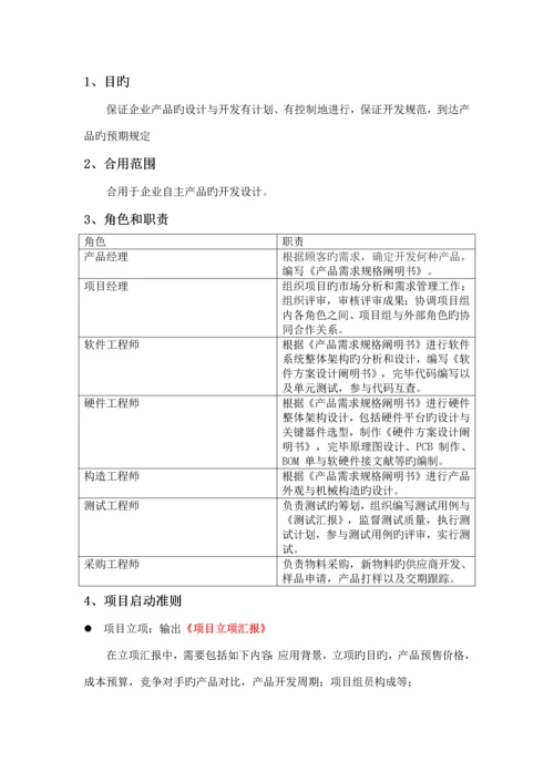 电子产品设计开发管理流程.docx