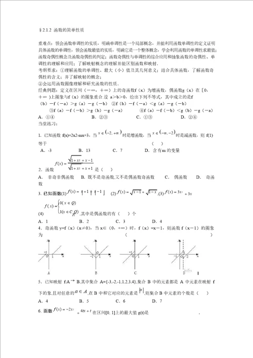 届高三数学复习函数