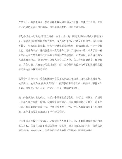 精编的中技自我鉴定五篇参考范文参考.docx