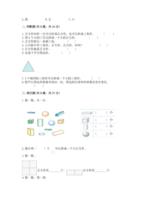 苏教版一年级下册数学第二单元 认识图形（二） 测试卷附答案（完整版）.docx