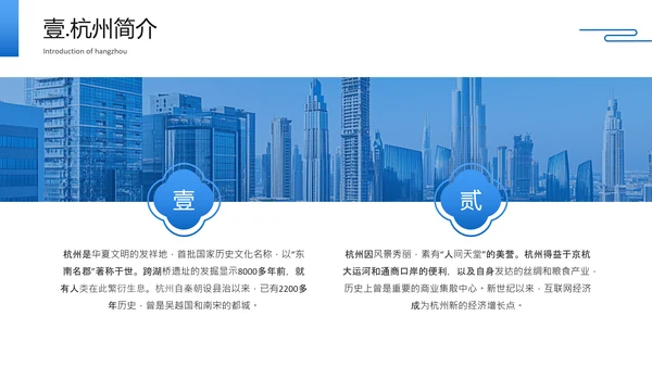 蓝色简约风杭州城市旅游文化介绍PPT