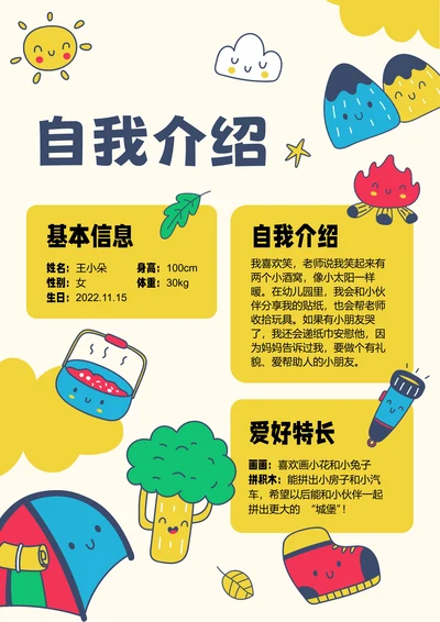 黄色卡通插画幼儿园入园自我介绍