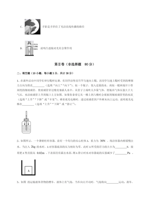 基础强化四川峨眉第二中学物理八年级下册期末考试专题测试试卷（附答案详解）.docx