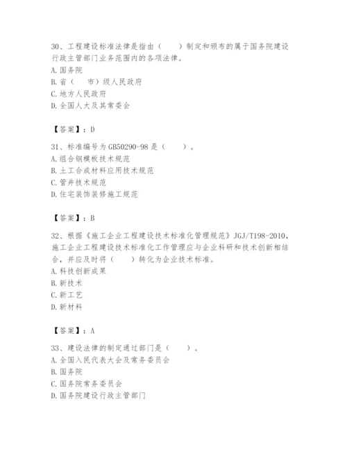 2024年标准员之专业管理实务题库附参考答案（培优a卷）.docx