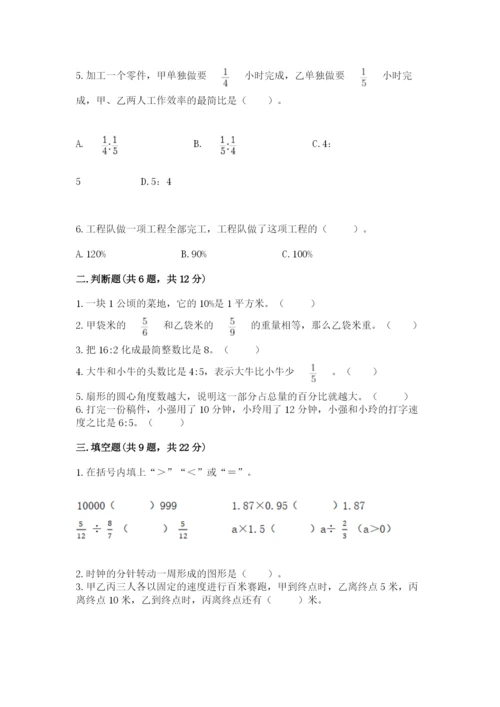 小学数学六年级上册期末考试试卷精品【能力提升】.docx