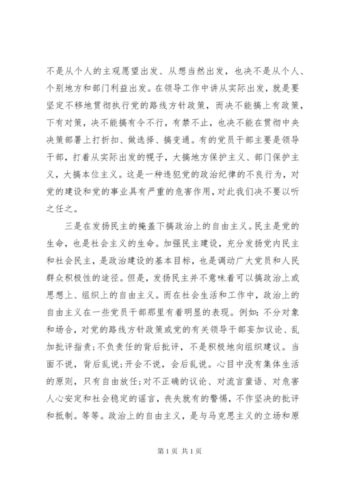 加强党的政治纪律建设发言稿.docx