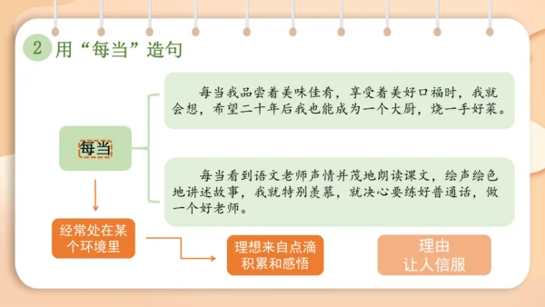 统编版语文二年级下册 识字  口语交际 长大以后做什么   课件