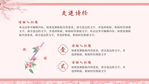 粉色中国风《氓》课件PPT模板