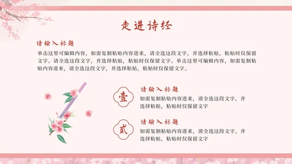 粉色中国风《氓》课件PPT模板