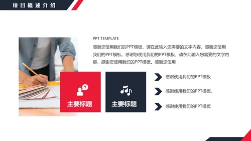 工程项目招标投标通用PPT模板