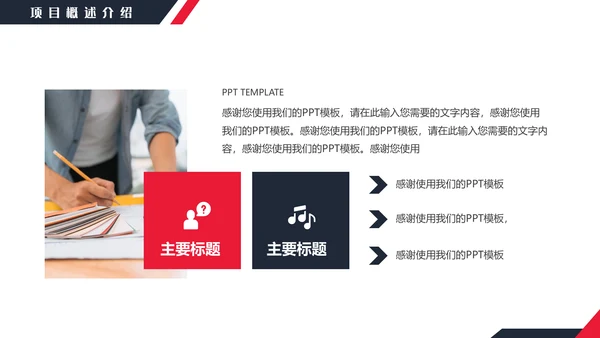 工程项目招标投标通用PPT模板