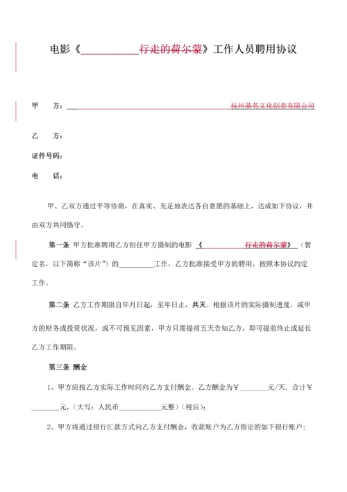 剧组工作人员合同.docx