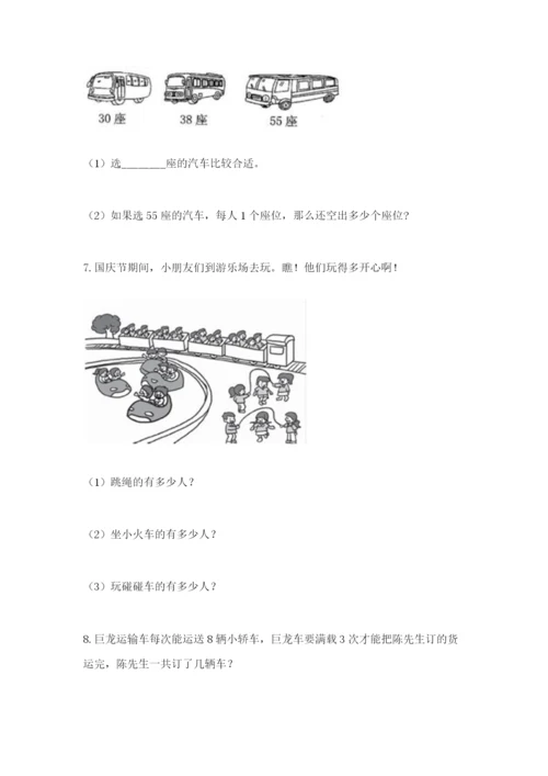 小学二年级数学应用题50道往年题考.docx