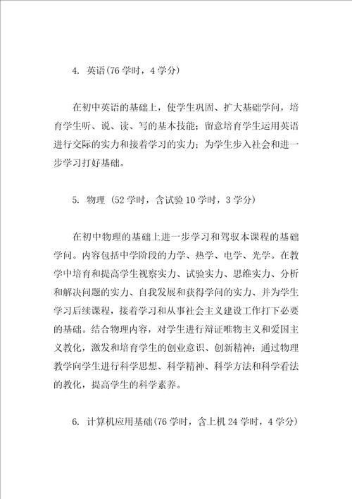 中职数控教学计划