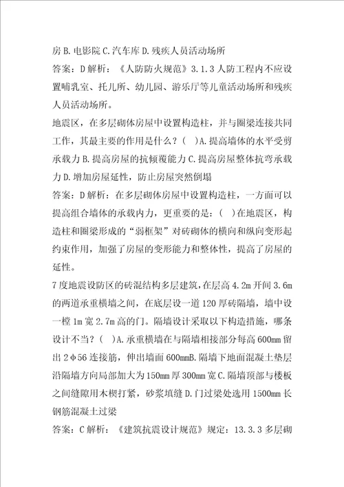 一级注册建筑师每日一练8篇