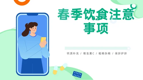 绿色插画春季传染病知识主题班会PPT春季传染病预防