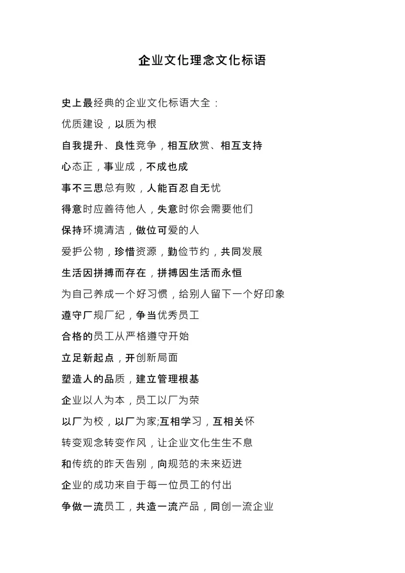 企业文化理念文化标语