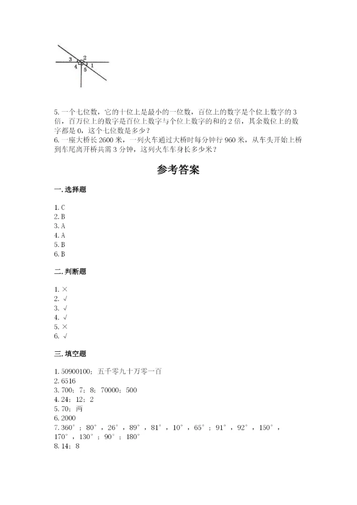 人教版小学数学四年级上册期末测试卷实验班.docx